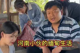 中国小伙在缅甸生活7年，娶了个当地媳妇，生活让人羡慕视频封面