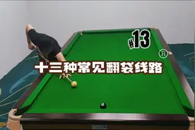 第69集｜十三种常见翻袋线路演示，你知道的有几种？视频封面