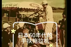 1960年，日本手扶拖拉机在农田耕地的视频！视频封面