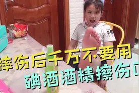 皮肤擦伤磕破千万不要用碘酒酒精擦伤口，来和鹿鹿妈学这样处理视频封面