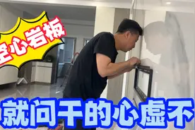 挂个电视提心吊胆的，空心岩板背景墙时刻都要小心，就怕湿鞋视频封面