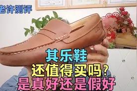其乐Clarks休闲鞋还值得买吗？有哪些优缺点？乐福鞋有什么忽悠视频封面