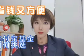 怎么在支付宝平台买基金挣钱？猛主播教你2招购买策略视频封面