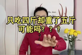 聚餐吃了4斤食物却重了5斤，肿么肥事？视频封面