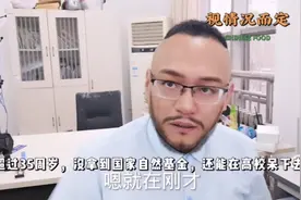 超过35周岁，拿不到国家自然基金：还能在高校呆下去？视频封面