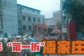 再见潘家庄！西安又一个城中村被拆迁了，来看看潘家庄的最后一天视频封面