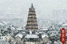西安加油！秦腔戏曲经典曲牌联奏《困山》视频封面
