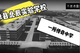 北辰实验学校传奇视频封面