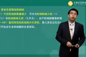 免疫缺陷病——原发性吞噬细胞缺陷视频封面