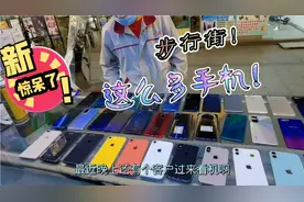 这位老板很特别，步行街卖手机摆满整个柜台，路过小伙都惊呆了！视频封面