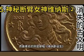 神秘的断臂女神维纳斯是如何诞生的？视频封面