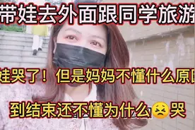 娃从早上就哭！小孩真难理解，大家知道娃哭的原因吗？视频封面