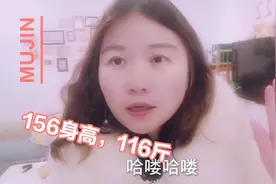 156身高、过年体重长到116斤、需要减肥吗？感觉不是很胖！视频封面