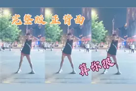 非常个性女版《算你狠》伤感动听 完整版 好听又好看广场舞视频封面