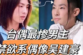 禁欲系偶像？F4最丑？考古吴建豪视频封面