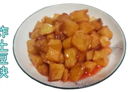 土豆块的神仙吃法，酸甜酥脆，比肯德基的薯条还好吃小朋友的最爱