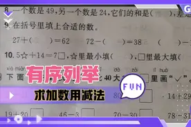 一年级下册数学知识点讲解：100以内数的认识和加减法2视频封面