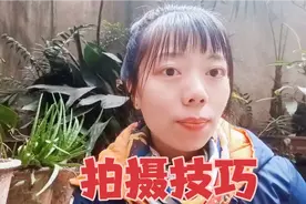 宝妈分享拍摄技巧很关键学会了就不再怕断更…视频封面