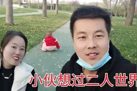 孩子睡了媳妇吵着要过二人世界，小伙啥反应？媳妇的做法太棒了视频封面