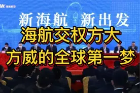 海航交权方大，方威的全球第一梦视频封面