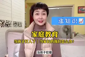 当孩子打了人，咬了人，推了人之后，家长的正确处理方法是什么？视频封面