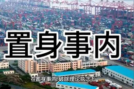 《置身事内》中国政府与经济发展视频封面