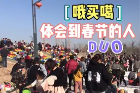 春节后带孩子去公园，没想到这才是真正的人多，像下饺子一样？视频封面
