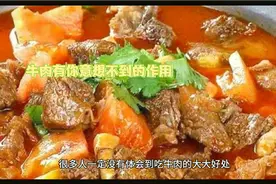 欧美人为什么喜欢吃牛肉，有什么作用和秘密吗？看完你就知道了视频封面