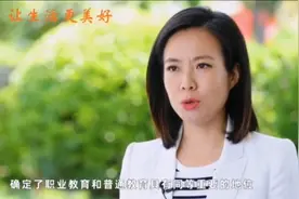 职业教育和普通教育同等重要视频封面