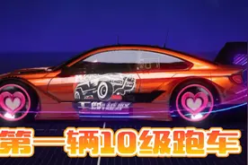 王牌竞速：解锁第一辆10级跑车宝马M4，开在街上贼拉风！