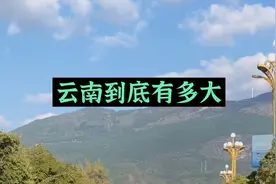 云南历史：在你心里云南到底有多大视频封面