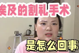 非洲有种叫割礼的手术，在埃及实际操作方法跟网上描述不一样视频封面
