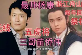 帅了一辈子的男人，三哥苗侨伟每年都要回一趟浙江舟山老家视频封面