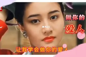 经典名曲《做你的爱人》，配上顶级女神，好听养眼，大家五一快乐视频封面
