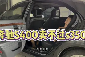 赔太多了，10年奔驰S400，如今购置税都卖不上。视频封面