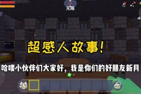 迷你世界：母亲的日记，母亲是保洁员，新月在学校被同学嘲笑视频封面