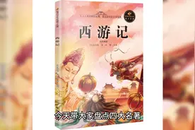 西游记里面所有妖怪名录大全视频封面