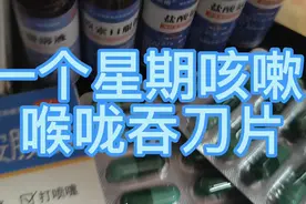 咳嗽 喉咙痛 吐黄痰 我4天难受的过程视频封面