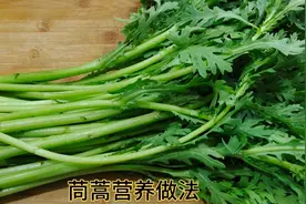 人过40多吃茼蒿，教你养生吃法，清淡美味，健康益处多，比肉香视频封面