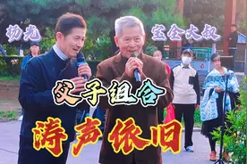 上阵父子兵，宝全大叔和儿子杨光共同演唱《涛声依旧》看谁唱的好视频封面