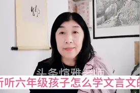 六年级孩子文言文很差，突然划节奏满分，还是复述课文的功劳。视频封面
