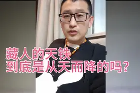 藏传老天铁到底有什么作用？真的是天上掉下的神器吗？科学分析下视频封面