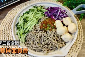 瘦80斤妹子分享，几分钟就能搞定的减脂三餐，这样做荞麦拌面真香视频封面