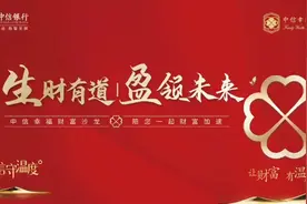 中信银行 【生财有道｜盈领未来】视频封面