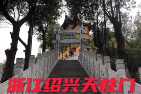 浙江绍兴“会稽山”视频封面