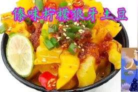花3块钱做的傣味柠檬狼牙土豆，爽脆可口，柠檬清香，麻辣开胃视频封面