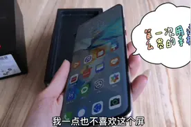 老公送的新手机，华为mate40，这种就是曲面屏吗？看着别扭视频封面