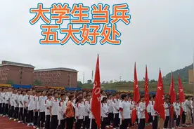 大学生当兵的五大好处，很多人不知道视频封面