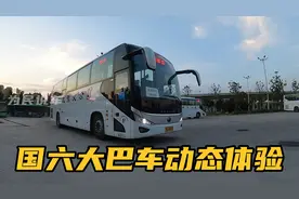 宇通客车——国六柴油手动挡大巴车动态体验视频封面