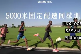 16X400M‖美国田径运动员保罗·切利莫的5K固定配速间歇训练视频封面